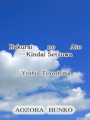 cover image of Rakurai no Ato &#8212;Kindai Setsuwa